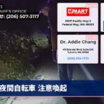 夜間自転車 注意喚起