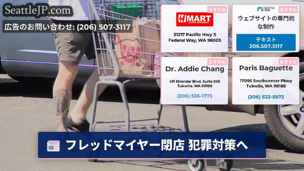 フレッドマイヤー閉店 犯罪対策へ