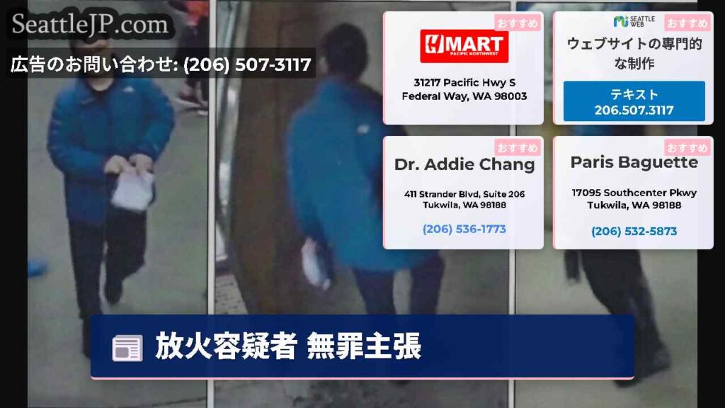 放火容疑者 無罪主張