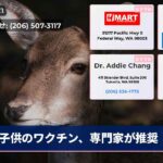 子供のワクチン、専門家が推奨