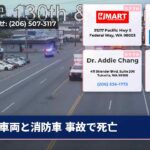 車両と消防車 事故で死亡