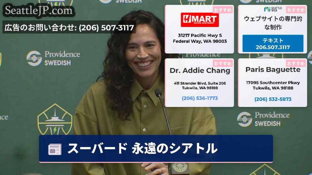 スーバード 永遠のシアトル