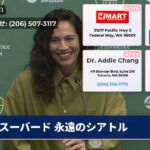 スーバード 永遠のシアトル