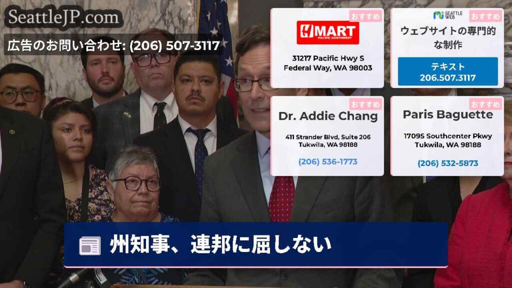 州知事、連邦に屈しない
