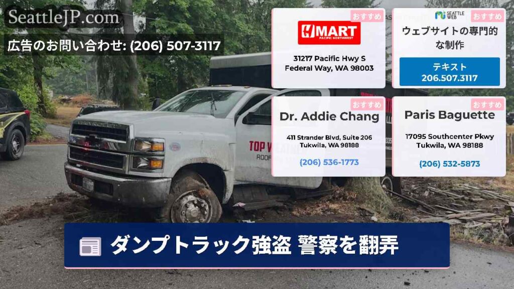 ダンプトラック強盗 警察を翻弄