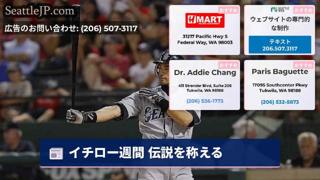 イチロー週間 伝説を称える