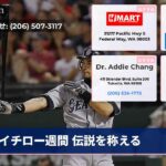 イチロー週間 伝説を称える