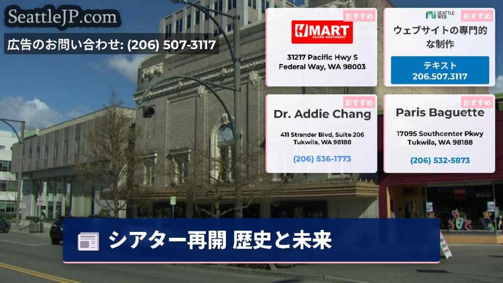 シアター再開 歴史と未来