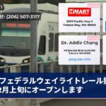 フェデラルウェイライトレール拡張は12月上旬にオープンします