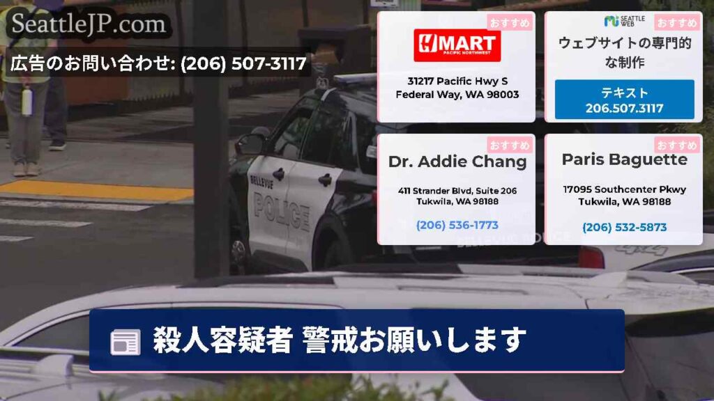 殺人容疑者 警戒お願いします