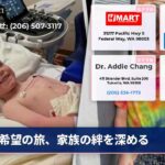 希望の旅、家族の絆を深める