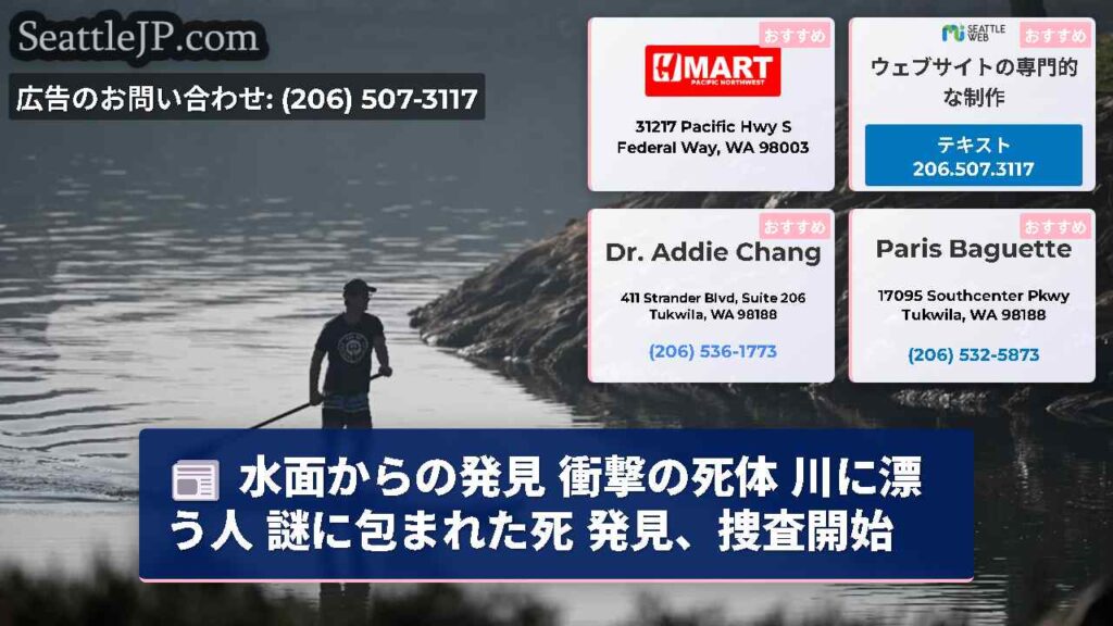 水面からの発見 衝撃の死体 川に漂う人 謎に包まれた死 発見、捜査開始