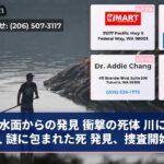 水面からの発見 衝撃の死体 川に漂う人 謎に包まれた死 発見、捜査開始