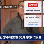 行方不明男性 発見 家族に安息