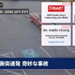 衝突連発 奇妙な事故