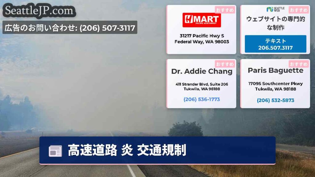 高速道路 炎 交通規制