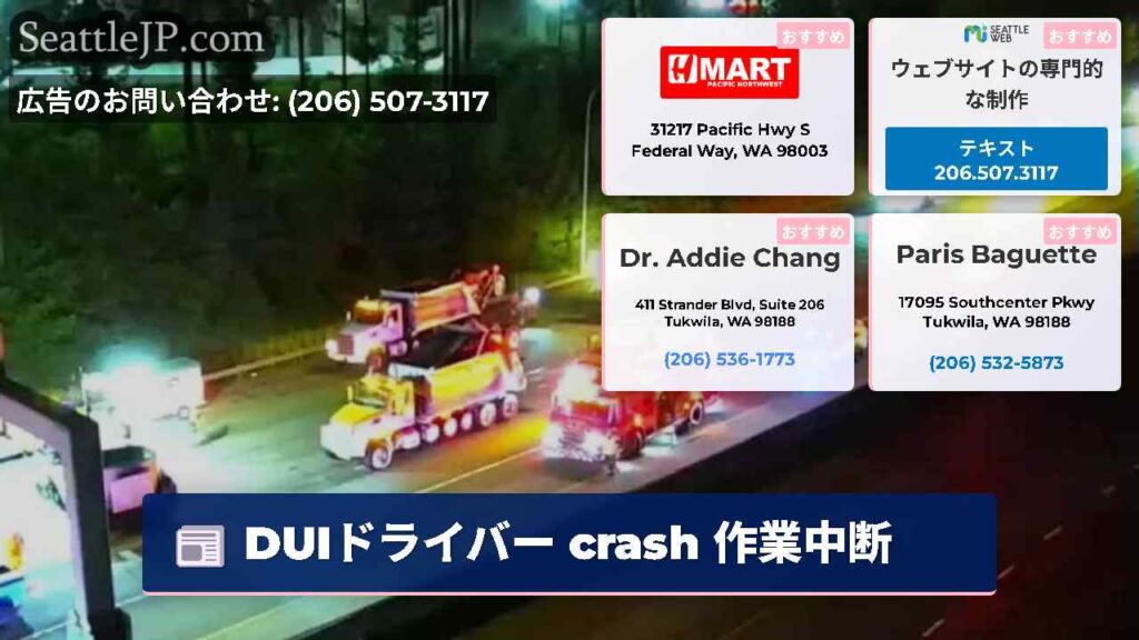 DUIドライバー crash 作業中断