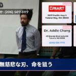 無慈悲な刃、命を狙う