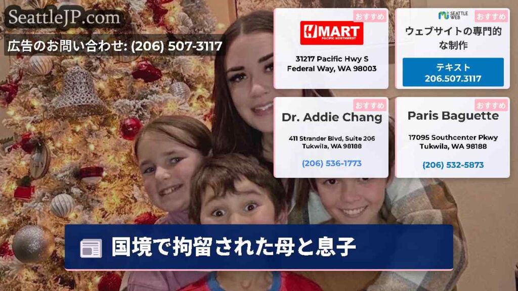 国境で拘留された母と息子