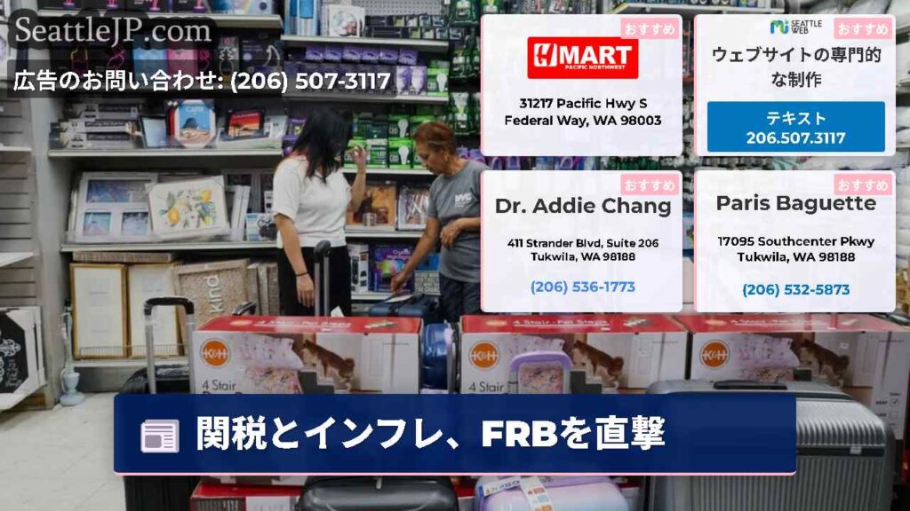 関税とインフレ、FRBを直撃