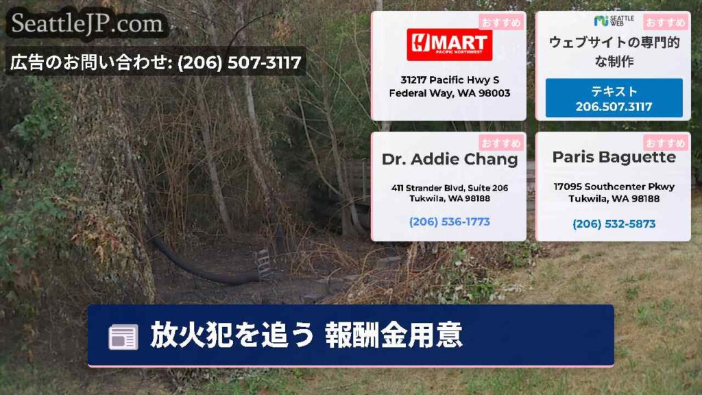 放火犯を追う 報酬金用意