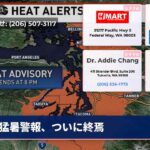 猛暑警報、ついに終焉