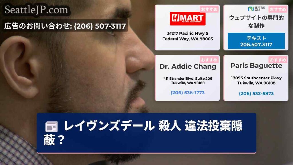 レイヴンズデール 殺人 違法投棄隠蔽？