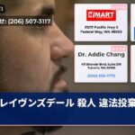 レイヴンズデール 殺人 違法投棄隠蔽？