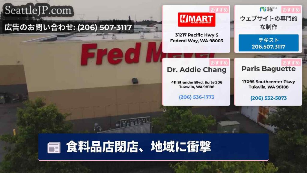 食料品店閉店、地域に衝撃