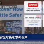 安全な街を求める声
