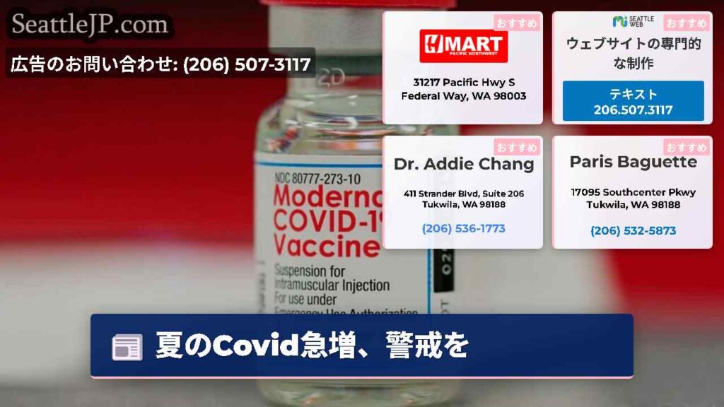 夏のCovid急増、警戒を