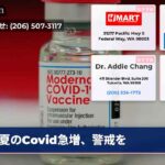 夏のCovid急増、警戒を