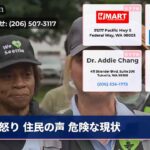 怒り 住民の声 危険な現状