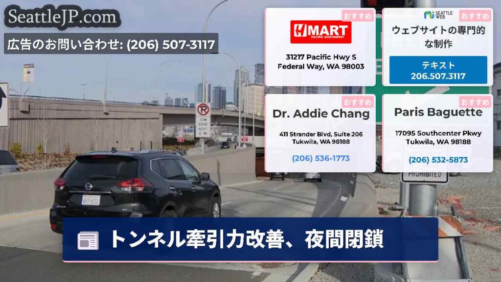 トンネル牽引力改善、夜間閉鎖