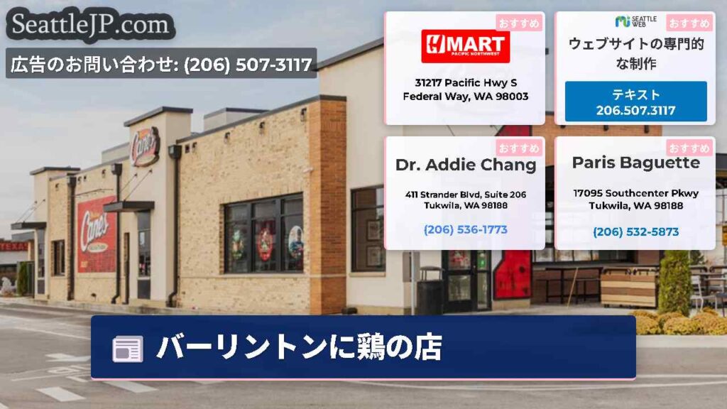 バーリントンに鶏の店