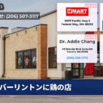 バーリントンに鶏の店