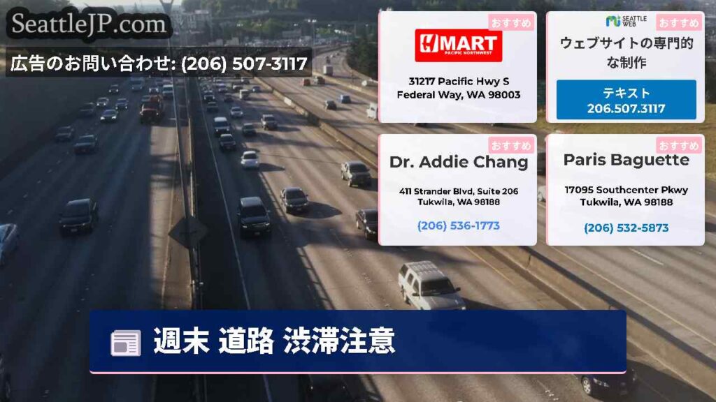 週末 道路 渋滞注意