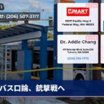 バス口論、銃撃戦へ