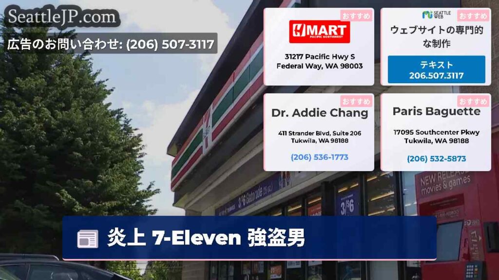 炎上 7-Eleven 強盗男
