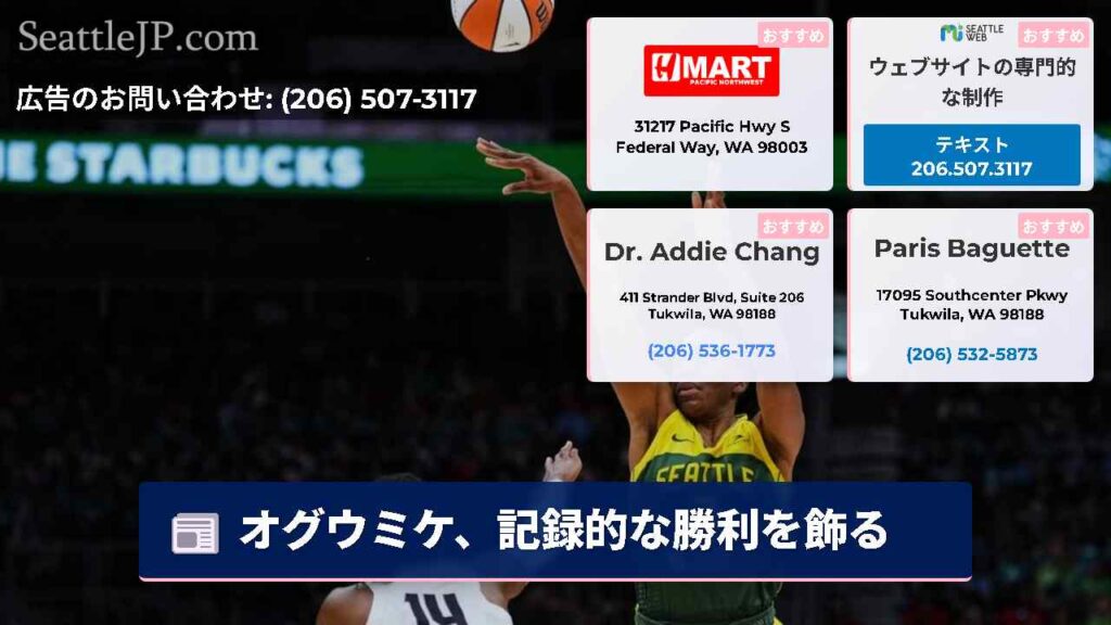 オグウミケ、記録的な勝利を飾る