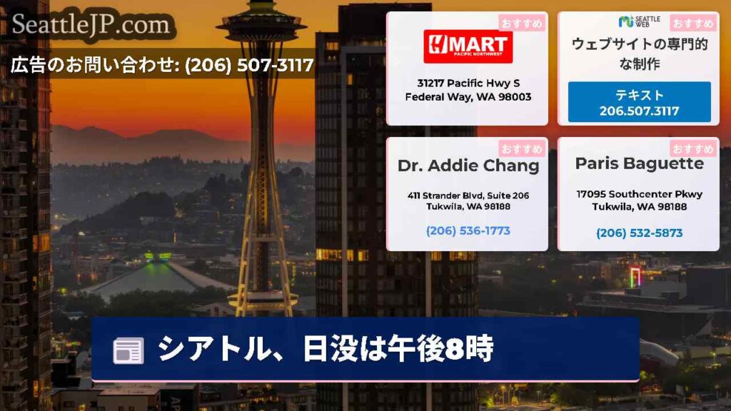 シアトル、日没は午後8時