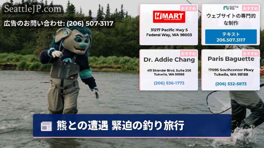 熊との遭遇 緊迫の釣り旅行