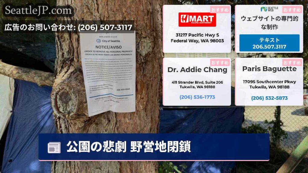公園の悲劇 野営地閉鎖