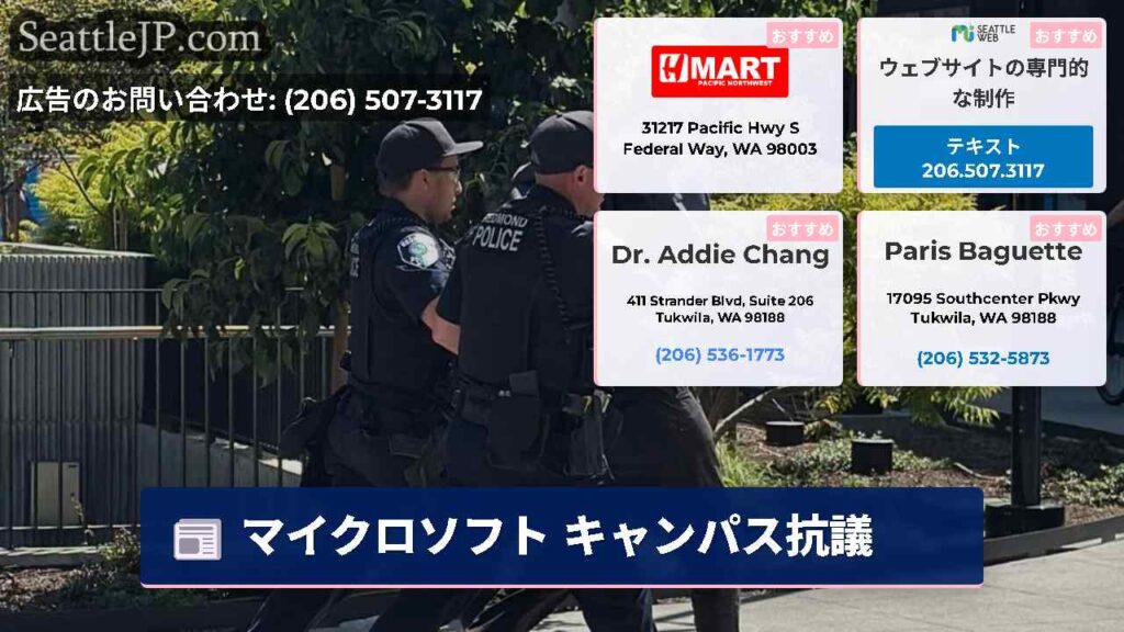 マイクロソフト キャンパス抗議