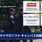 マイクロソフト キャンパス抗議