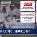 文化と誇り、未来を力強く