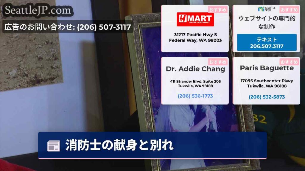 消防士の献身と別れ