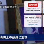 消防士の献身と別れ