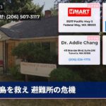 島を救え 避難所の危機
