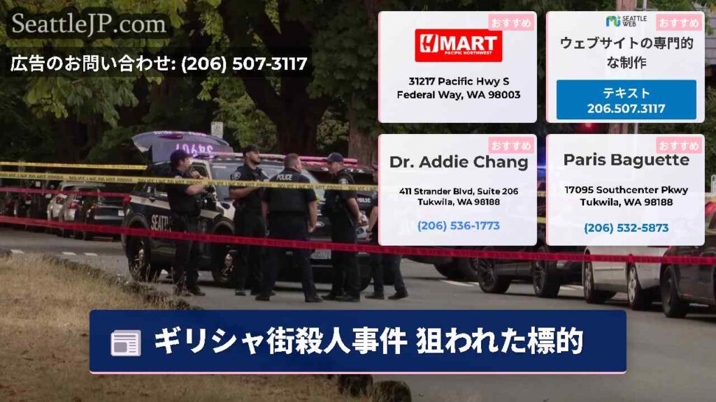 ギリシャ街殺人事件 狙われた標的